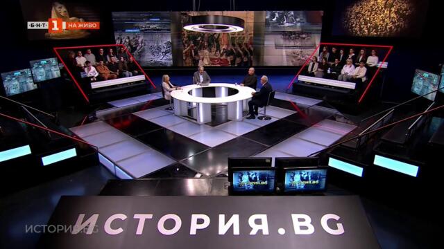 Истинската Отечествена война на България - "История.bg", 10.11.2025