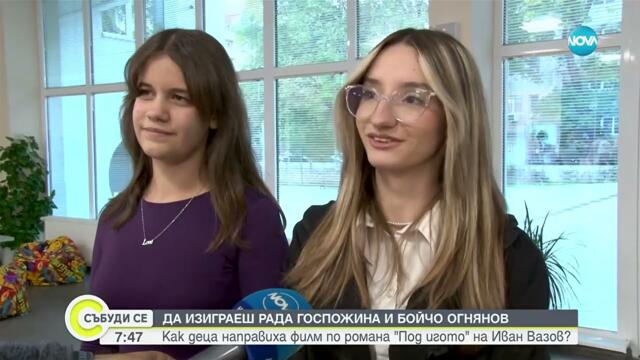 Репортаж на NOVA телевизия (@nova704) за филма "Под игото" в ефира на "Събуди се"
