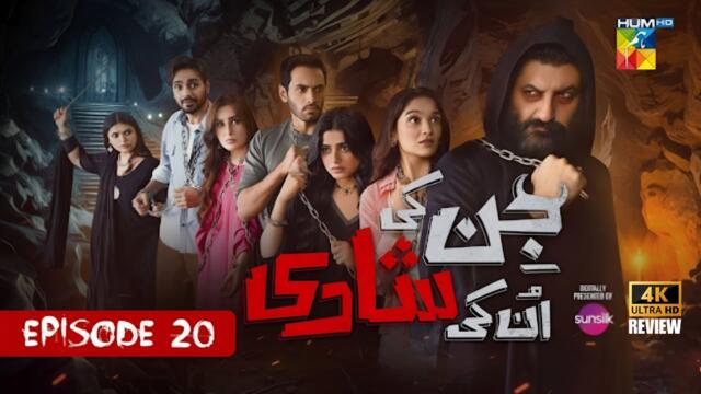 Jinn Ki Shadi Unki Shadi Episode 20 - 10th Nov 2025 [Wahaj Ali & Sehar Khan] HUM TV Drama -HD Review