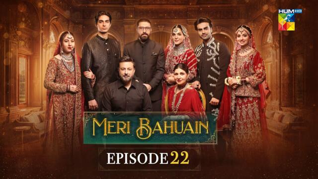 Meri Bahuain - Episode 22 [CC] - 10 Nov 2025 - [ Mehrunisa Iqbal, Kanwal Khan & Rahat Ghani ] HUM TV