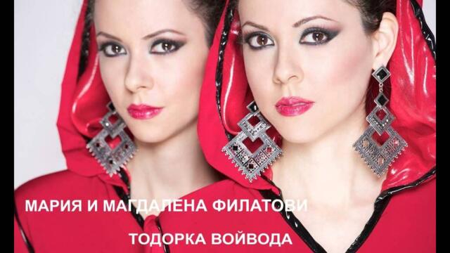 Мария и Магдалена Филатови - Тодорка войвода