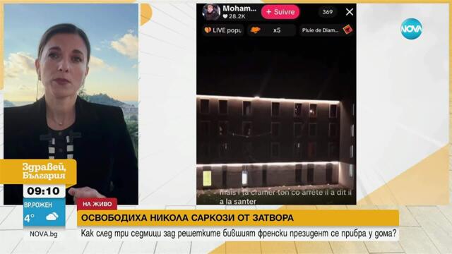 Какви са реакциите във Франция след излизането на Саркози от затвора