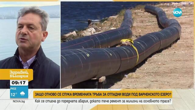 Нова авария по тръбопровода за отпадни води във Варненското езеро