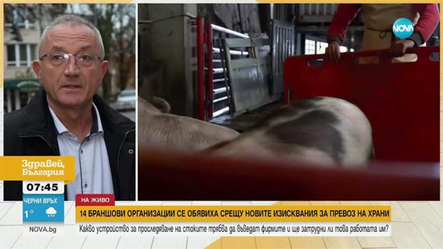 14 браншови организации се обявиха срещу новите изисквания за превоз на храни