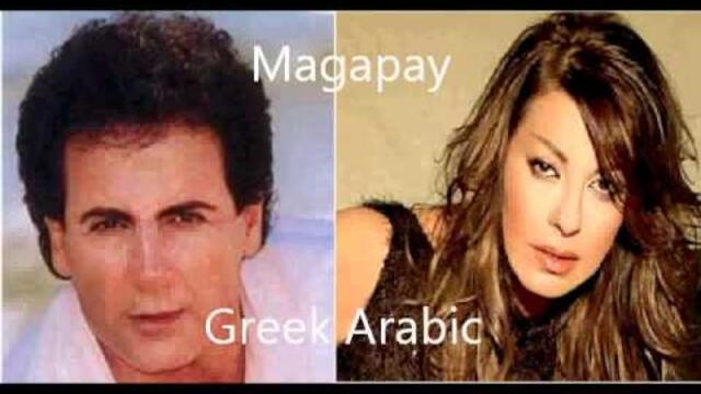 Magapay Greek/Arabic with Angela Dimitriou & Ghassan Saliba