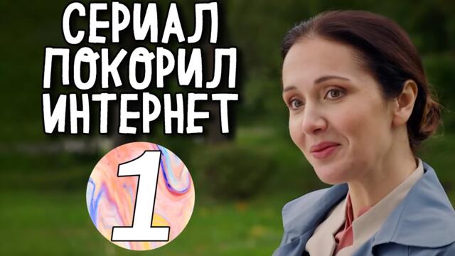 НЕВОЗМОЖНО СДЕРЖАТЬ СЛЁЗЫ! ЛУЧШАЯ МЕЛОДРАМА СЕЗОНА! «Плен сердца» (1 серия) СЕРИАЛ