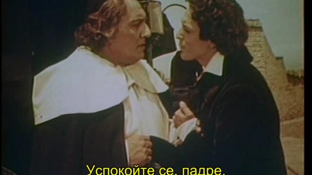 Стършел (Овод 1955) 1/2