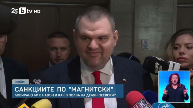 Борисов призна: ЛОБИРАЛ СЪМ ЗА ПЕЕВСКИ! Политическият елит в яростна схватка!