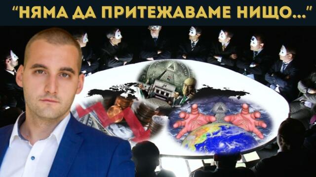 ПРАВЯТ СИ ЖЕСТОК ЕКСПЕРИМЕНТ С НАС?!