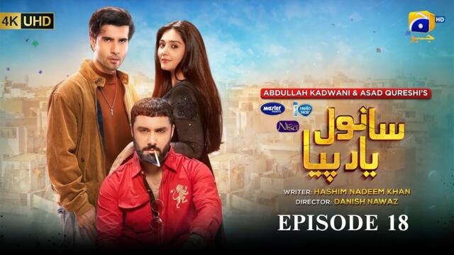 Sanwal Yaar Piya Episode 18 [Eng Sub] Presented by Hello Hair - Master Paints & Nisa Cosmetics​