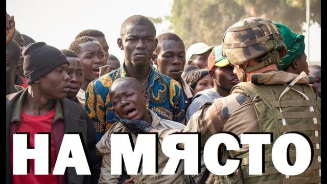 Как Русия, а сега и Турция, заемат мястото на Запада в Африка. Нова вълна мигранти към Европа?