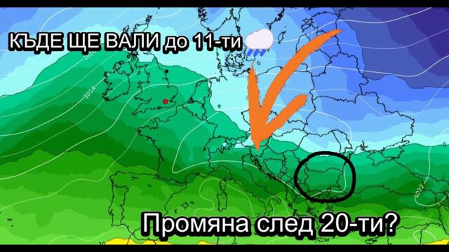 Къде ще вали до 11 ноември 🌧️ + първи сигнали за застудяване над Европа около 20.11