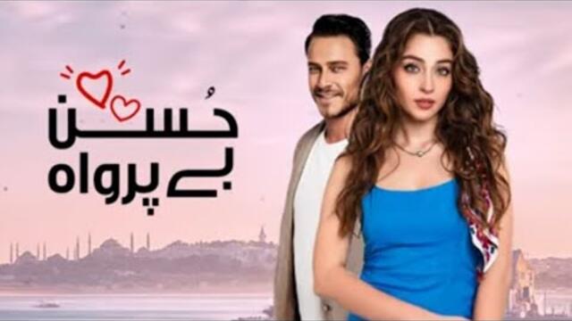 Husn beparwah {promo 12} Turkish drama {2025} 😊🔥