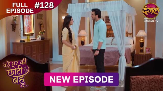 Bade Ghar Ki Choti Bahu | Full episode 128 | 11 Nov 2025 | #newshow Full HD Dangal TV