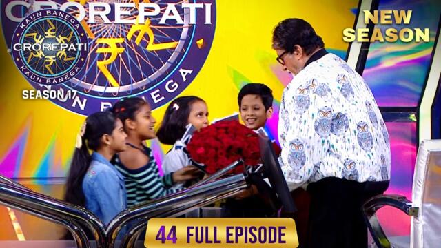 New Season | KBC S17 | Ep. 44 | Full Episode | इन बच्चों ने मिलकर Big B को दिया एक sweet surprise!