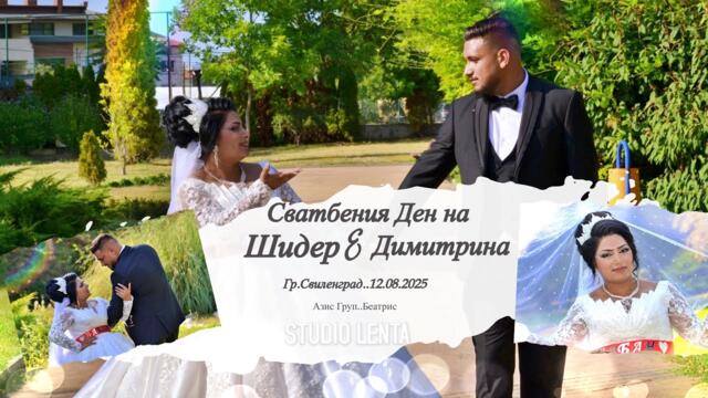 1..Сватбения Ден на Шидер и Димитрина..Гр.Свиленград..12.08.2025..Азис Груп..Беатрис...4K...