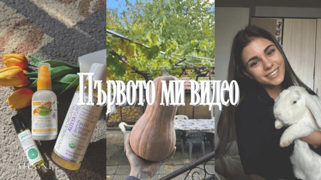 Първото ми видео/ Бананов кекс без брашно + малко повече за мен