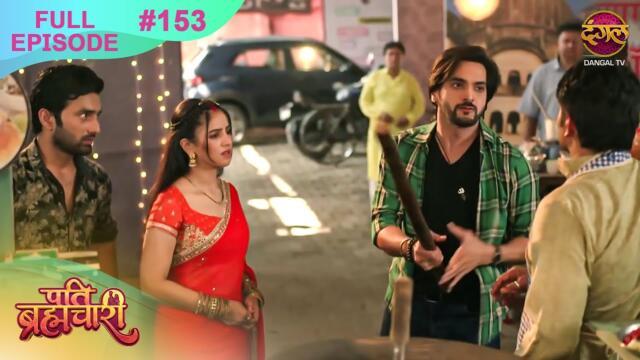 Pati Brahmachari | Full Episode 153 | 12 Nov 2025 | Full HD #Newepisode | Dangal TV