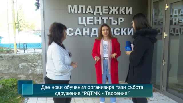 Две нови обучения организира тази събота сдружение “РДТМК - Творение”