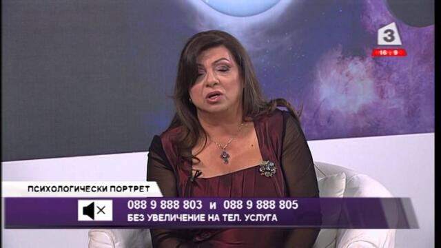 Психологически портрет 18.02.2015 - част 1