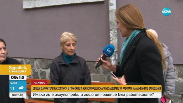 Протест срещу хосписи в Черноморец и Поморие заради лоши условия и злоупотреби