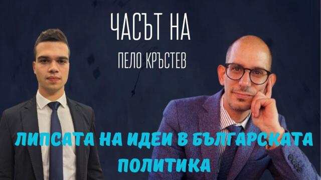 Благовест Върбаков и Пело Кръстев: Държавен контрол върху Лукойл: защо случаят не е като при Орбан
