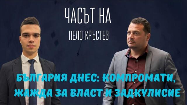 Иван Ченчев: Радостин Василев срещу Ивелин Михайлов: операция ''Разделяй и владей'' на управляващите