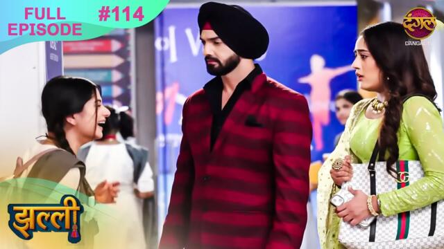 Jhallee | Full Episode 114 | 12 Nov 2025 #newepisode Full HD Dangal TV