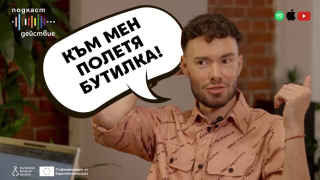„Драгът не е израз дори на сексуалност.“ | Светослав Янков между перуката и истината