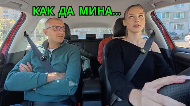 ВСИЧКО СЕ ОБЪРКА... ПОСЛЕДНИЯТ ПРОБЕН ИЗПИТ НА МАРИЯ