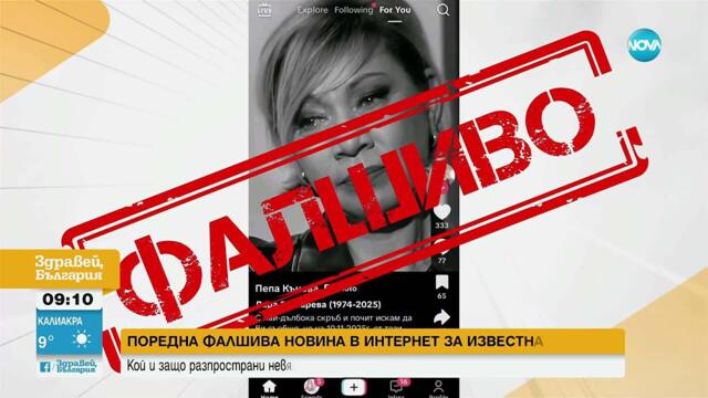 Фалшива новина за смъртта на актрисата Лара Златарева разтърси мрежата