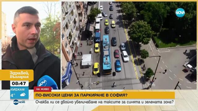 Двойно по-високи цени за паркиране: Ще има ли повече свободни места в столицата?