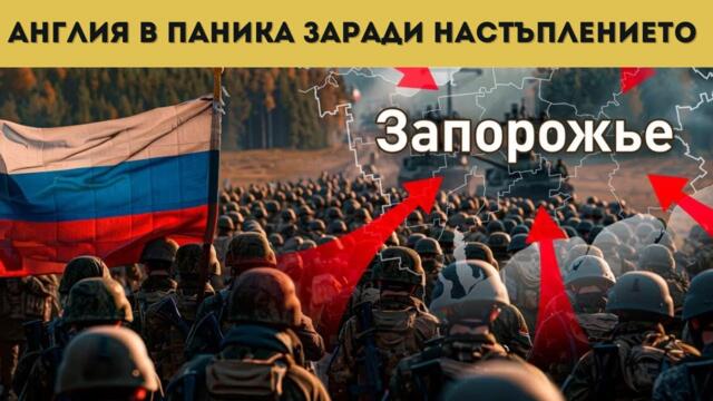 УКРАИНЦИТЕ ОТСТЪПВАТ! РУСКОТО НАСТЪПЛЕНИЕ...