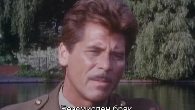 Изключителна жена (A Woman Of Substance 1984) E03 1/2