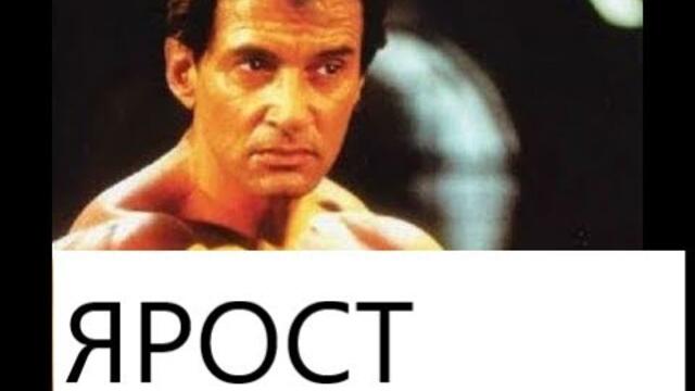 RAGE 1994 / ЯРОСТ ДУБЛАЖ НА ТОП ВИДЕО РЕКЪРДС С РИЧАРД НОРТЪН