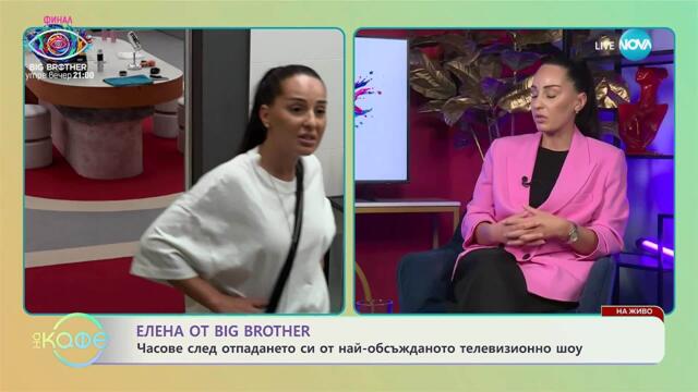 Часове след отпадането на Елена от Big Brother - „На кафе“ (14.11.2025)