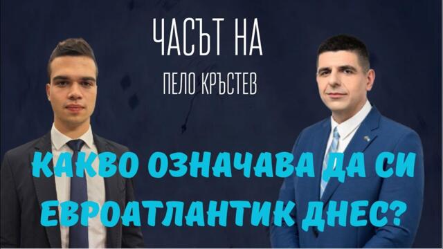 Ивайло Мирчев: Не пиша на Борисов - Мафията иска да разбие ПП-ДБ. Пеевски е отрова в политиката!
