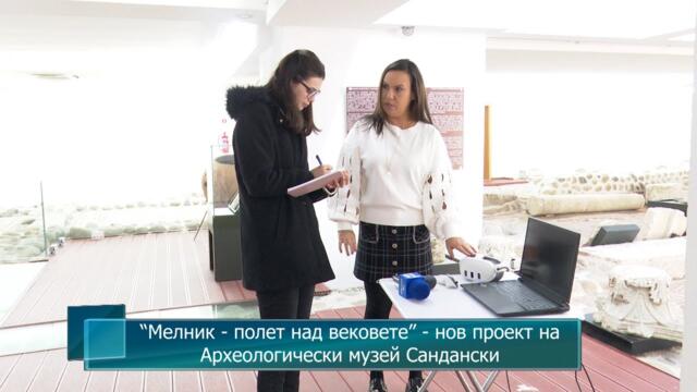 “Мелник - полет над вековете” - нов проект на Археологически музей Сандански