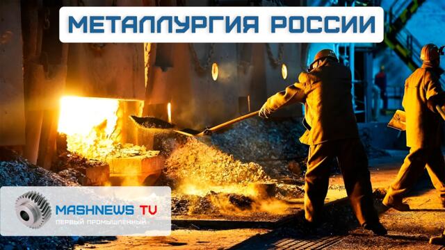 Редкоземельные металлы в России: действующие проекты и перспективы