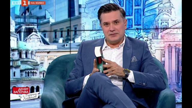 Особеният случай с "Лукойл" и неговото развитие - "Денят започва с Георги Любенов", 15.11.2025