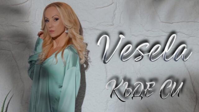 Vesela - Къде си