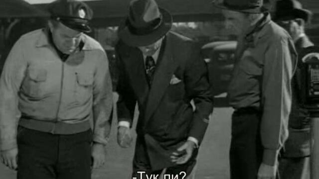 Непознати във влака (Strangers on a Train 1951) 2/2