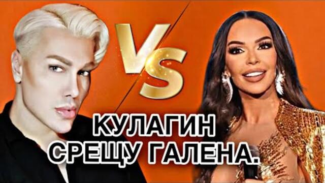 ВАЛЕНТИН КУЛАГИН СРЕЩУ КОНЦЕРТА НА ГАЛЕНА.