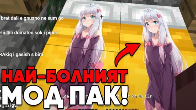 Майнкрафт FreakCraft ме унищожи