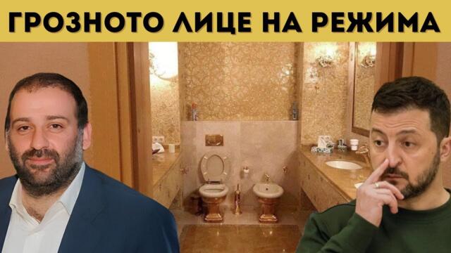 ЗЛАТНИ ТОАЛЕТНИ: ЛЪСНА ИСТИНАТА ЗА УКРАЙНА!