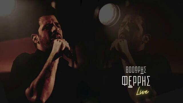 Θοδωρής Φέρρης - Live