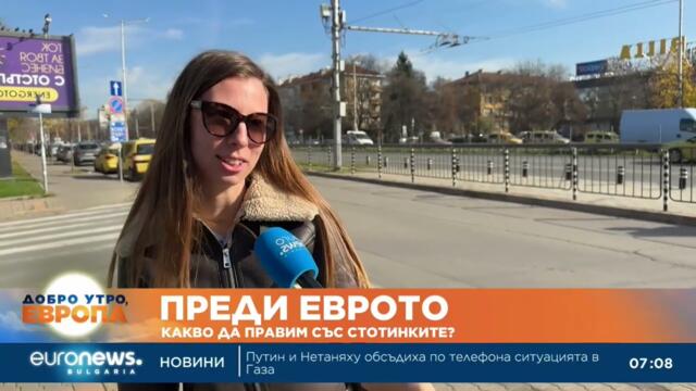 Какво да правим със стотинките преди въвеждането на еврото