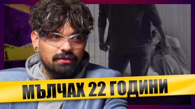 Преживях сексуално насилие от БАЩА СИ