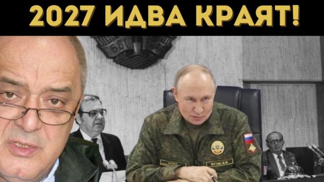 ПРОФ. ДИМИТЪР ИВАНОВ: 2027 Е КРАЯТ НА...