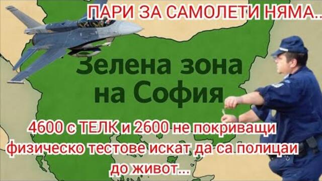 Източват финансовия ресурс на хората и държавата през "зони", корупционни сделки и държавен дълг!
